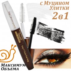 KISS BEAUTY Тушь гель 2в1 для ресниц с Муцином Улитки Snail 2 in 1 Mascara 56433-03SN