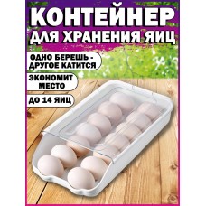 Контейнер для хранения яиц с прозрачной крышкой Egg storage box