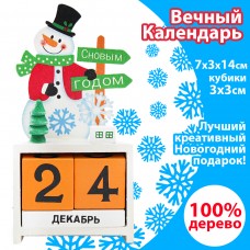 Вечный Календарь 14х7х3 см Новогодняя Деревянная игрушка Снеговик