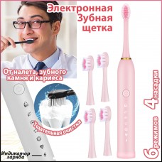 Электрическая Зубная щетка 4 насадки 6 режимов Sonic Electric Toothbrush X-2 Розовый