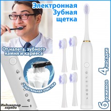 Электрическая Зубная щетка 4 насадки 6 режимов Sonic Electric Toothbrush X-2 Белый