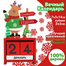 Вечный Календарь 14х7х3 см Новогодняя Деревянная игрушка Олень Санты