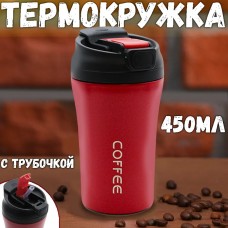 Термокружка для напитков 450 мл с трубочкой COFFEE Красный