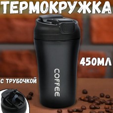 Термокружка для напитков 450 мл с трубочкой COFFEE Черный