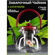 Чайник Заварочный с ручкой 1800 мл с ситечком Tea&Coffee pot MY-208D Бордовый