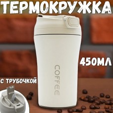 Термокружка для напитков 450 мл с трубочкой COFFEE Белый