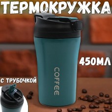 Термокружка для напитков 450 мл с трубочкой COFFEE Аквамарин