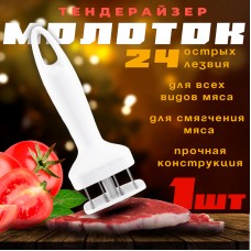 Тендерайзер Молоток для отбивания мяса PINE MEAT HAMMER Molotok-White