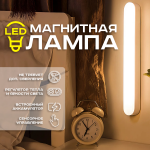 Ночник лампа перезаряжаемый переносной магнитный встроенный аккумулятор LED charging dormitory lamp LED-CharginLamp