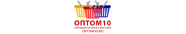 Оптовый интернет-магазин OPTOM10.RU